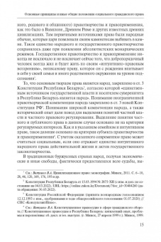 Витушко, Щенникова, Белых: Социальное гражданское право в его основополагающих институтах