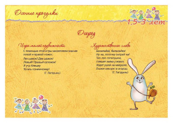 Галина Лаптева: Развивающие прогулки для детей 1,5-3 лет. Осень. Зима