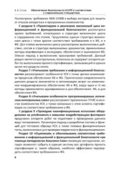 Владимир Скляр: Обеспечение безопасности АСУТП в соответствии с современными стандартами