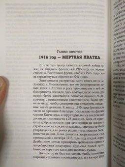 Бэзил Лиддел-Гарт: История Первой мировой войны
