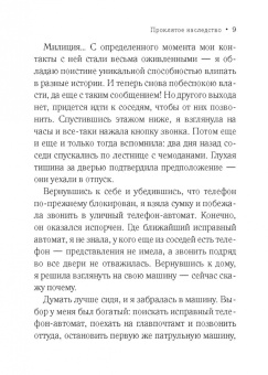 Иоанна Хмелевская: Проклятое наследство