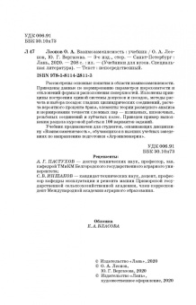 Леонов, Вергазова: Взаимозаменяемость. Учебник