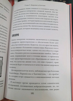 Майк Трентер: Мозг. Советы ученого, как по максимуму использовать самый совершенный в мире орган