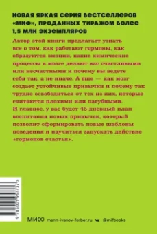 Лоретта Бройнинг: Гормоны счастья. Приучите свой мозг вырабатывать серотонин, дофамин, эндорфин и окситоцин