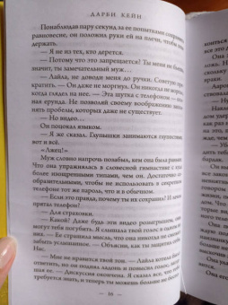 Дарби Кейн: Милая женушка