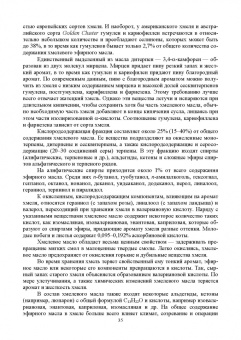 Олег Хозиев: Технология пивоварения. Учебник