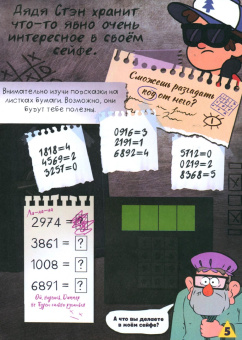 Книга с наклейками Головоломки