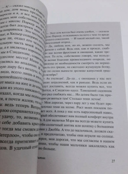 Джейн Остен: Сэндитон