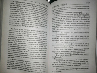 Сара Воэн: Анатомия скандала