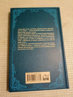 Рафаэль Сабатини: Морской Ястреб