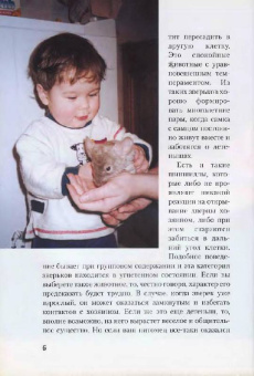 А. Козлов: Шиншиллы. Содержание и уход