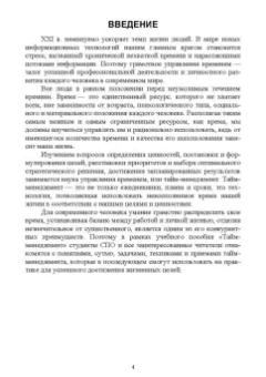 Егоренко, Кожина: Тайм-менеджмент. Учебное пособие для СПО
