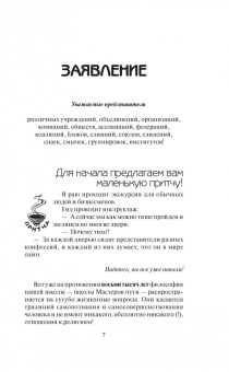 Мирзакарим Норбеков: Миллион решений для жизни. Ключ к вашему успеху
