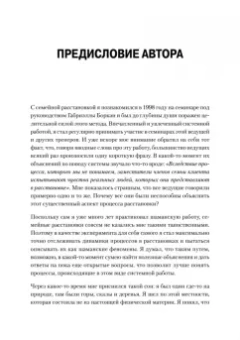 Кампенхаут Ван: Образы души. Шаманизм и системные расстановки