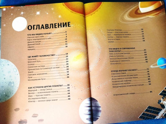 Лара Альбанезе: Космос. Большая книга о Вселенной и космонавтике