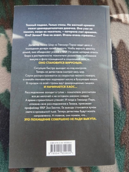 Майк Омер: Дом страха