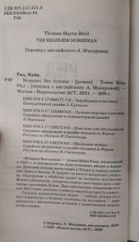 Рид Майн: Всадник без головы