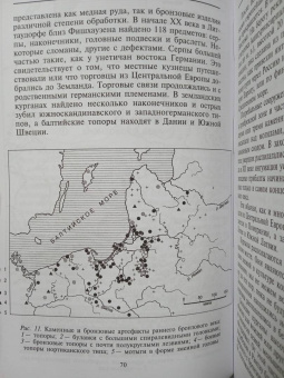 Мария Гимбутас: Балты. Люди янтарного моря