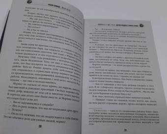 Содзи Симада: Дерево-людоед с Темного холма