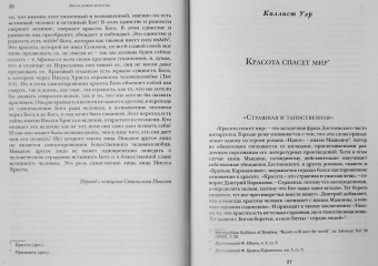 Бальтазар, Барт, Харт: Богословие красоты