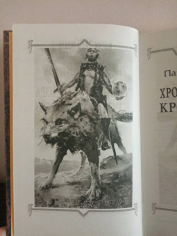 Павел Кувшинов: Хроники Гелинора. Кровь Воинов