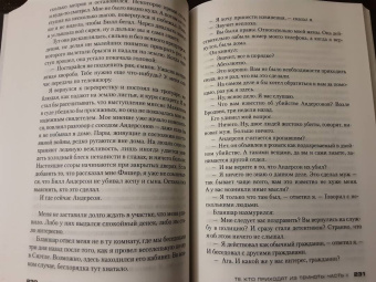 Майкл Маршалл: Те, кто приходят из темноты