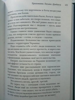 Захар Прилепин: Всё, что должно разрешиться. Хроника почти бесконечной войны. 2013-2021