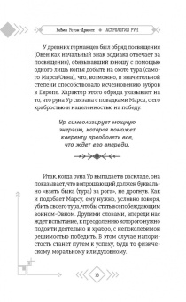Кевин Роуэн-Дрюитт: Астрология рун