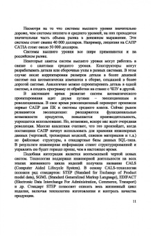 Приемышев, Крутов, Треяль: Компьютерная графика в САПР. Учебное пособие для СПО