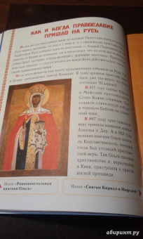 Елена Елецкая: Основы православия для начальной школы