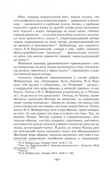 Александр Ряпосов: Режиссерская методология Мейерхольда. Учебное пособие