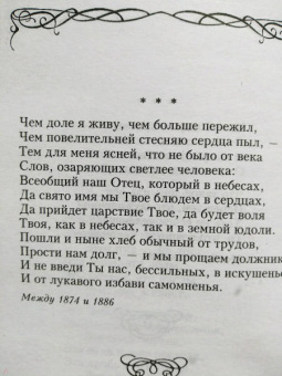 Афанасий Фет: Шепот, робкое дыханье...