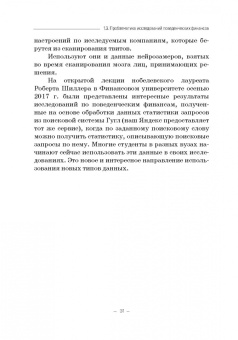 Семен Богатырев: Поведенческие аспекты стоимостной оценки