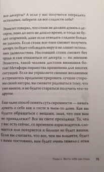ван Натта Мэттью Дж.: Спокойствие. Стоицизм – путь мудреца