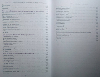 Полный справочник по церемониальной магии