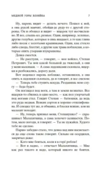 Павел Бажов: Малахитовая шкатулка