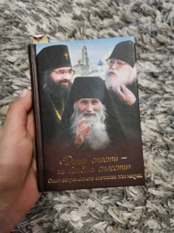 Н. Скоробогатько: "Душу спасти - не лапоть сплести". Опыт современного отечника для мирян
