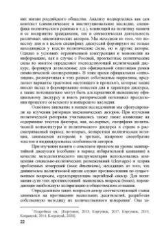 Мелешкина, Коргунюк, Авдонин: Советское прошлое в политической риторике современной России