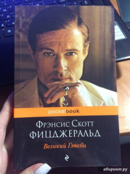 Фрэнсис Фицджеральд: Великий Гэтсби