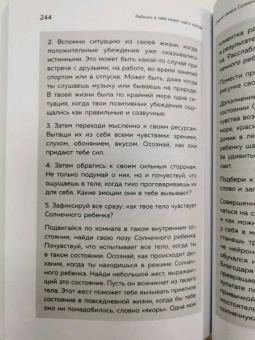Стефани Шталь: Ребенок в тебе может найти любовь. Построить счастливые отношения, не оглядываясь на прошлое