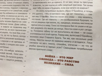 Джордж Оруэлл: 1984. Иллюстрированное издание