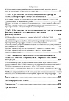 Фролов, Сергеев: Диагностический контроль качества светодиодов по локальным параметрам