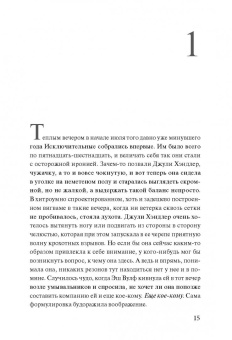 Мег Вулицер: Исключительные