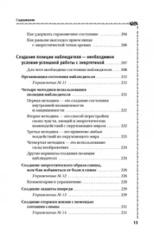 Сергей Розов: Биосознание. Пробуждение и развитие сверхспособностей