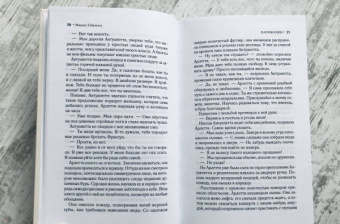 Мариус Габриэль: Парижанки