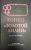 Виктор Пронин: Конец "Золотой лилии"
