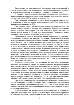 Родионов, Табакова, Остроухова: Технология производства молока. Учебник
