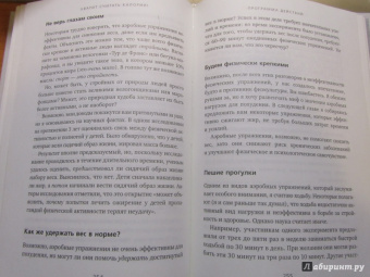 Джон Бриффа: Хватит считать калории!