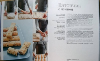 Эрик Кайзер: Ларусс. Энциклопедия хлеба