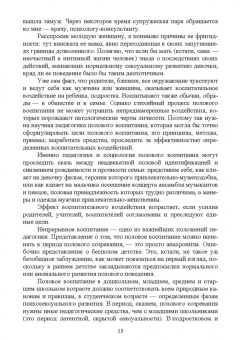 Владимир Колесов: Современная педагогика полового воспитания. Учебник для вузов